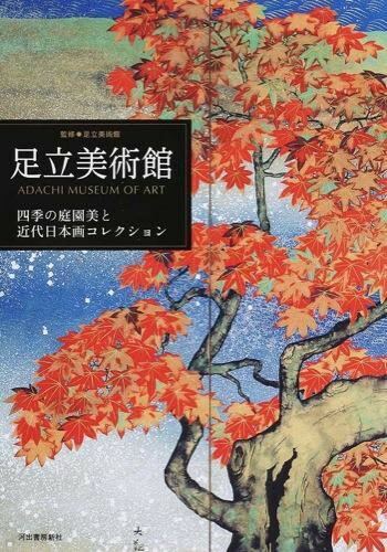 楽天市場】足立美術館 横山大観の通販