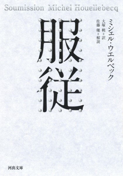 All - 【取寄品】【取寄時、納期1〜2週間】服従【メール便不可商品】