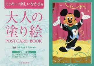 大人の塗り絵POSTCARDBOO...