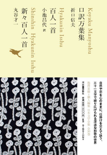 【取寄品】【取寄時、納期1〜2週間】口訳万葉集/...の商品画像