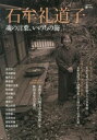【取寄品】【取寄時、納期1~2週間】石牟礼道子