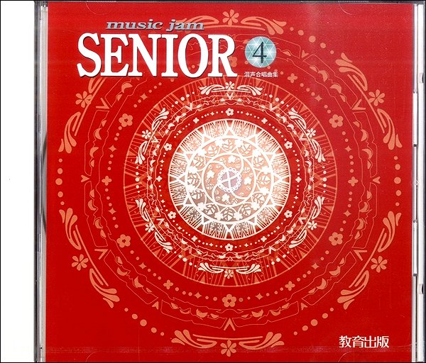 Rakuten - 【取寄時、納期1〜2週間】CD music jam SENIOR（4）【メール便を選択の場合送料無料】