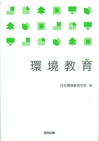 All - 【取寄品】【取寄時、納期1〜2週間】環境教育【メール便を選択の場合送料無料】