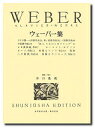 楽譜 ウェーバー集【メール便を選択の場合送料無料】