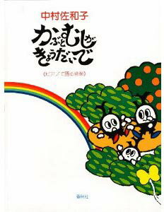 楽譜 かぶとむしがきょうだいで《ピアノで語る音楽》