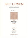 楽譜 ［新版］ベートーヴェン ピアノ作品集［1］ソナタ集－1【メール便を選択の場合送料無料】