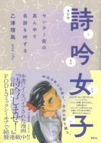 【取寄品】詩吟女子【メール便を選択の場合送料無料】