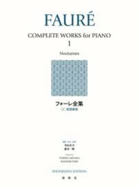 乐天商城 - 楽譜 フォーレ全集1【メール便を選択の場合送料無料】