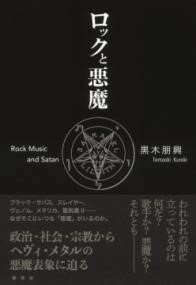 Rakuten - 【取寄品】ロックと悪魔【メール便不可商品】