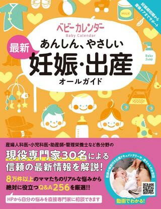 乐天商城 - 【取寄品】【取寄時、納期1〜3週間】あんしん、やさしい 最新 妊娠・出産オールガイド