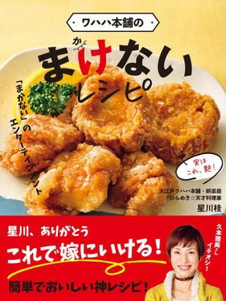 Rakuten - 【取寄品】【取寄時、納期1〜3週間】ワハハ本舗の まけないレシピ 「まかない」のエンターテインメント
