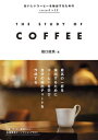 【取寄品】【取寄時 納期10日～3週間】THE STUDY OF COFFEE【メール便を選択の場合送料無料】