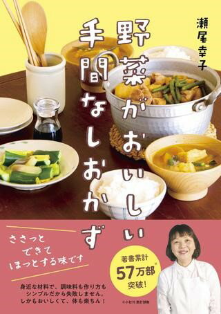Rakuten - 【取寄品】【取寄時、納期1〜3週間】野菜がおいしい手間なしおかず