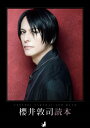 櫻井敦司読本【4月下旬発売予定・予約受付中♪】【メール便を選択の場合送料無料】