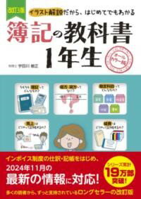 【取寄品】【取寄時 納期1〜3週間】改訂3版 簿記の教科書1年生