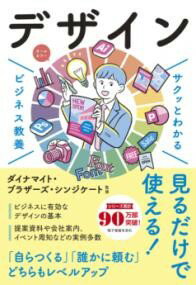 乐天商城 - 【取寄品】【取寄時、納期1〜3週間】サクッとわかる ビジネス教養 デザイン