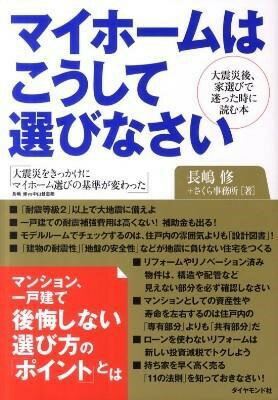 【取寄品】【取寄時、納期1〜3週間】マイホームはこうして選びなさい【メール便不可商品】