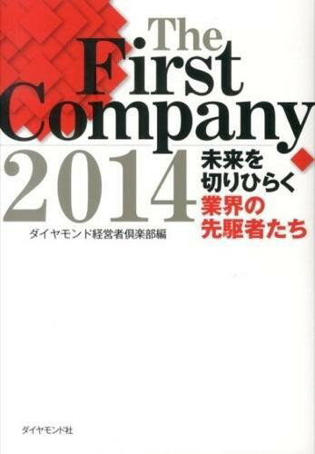 【取寄品】【取寄時、納期1～3週間】The First Company2014