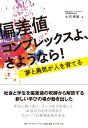 【取寄品】【取寄時、納期1~3週間】偏差値コンプレックスよ、さようなら!