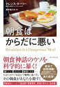 【取寄品】【取寄時、納期1~3週間】朝食はからだに悪い【メール便不可商品】
