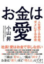 【取寄品】【取寄時、納期1〜3週間】お金は愛