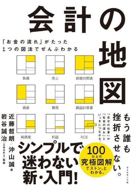 【取寄品】【取寄時、納期1〜3週間】会計の地図【メール便を選択の場合送料無料】