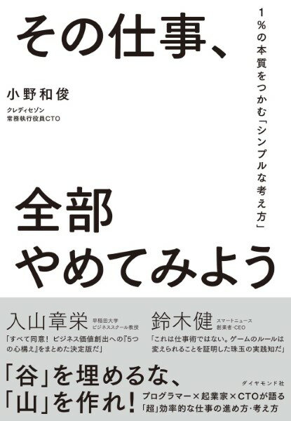 【取寄品】【取寄時、納期1〜3週間】その仕事、全部やめてみよ