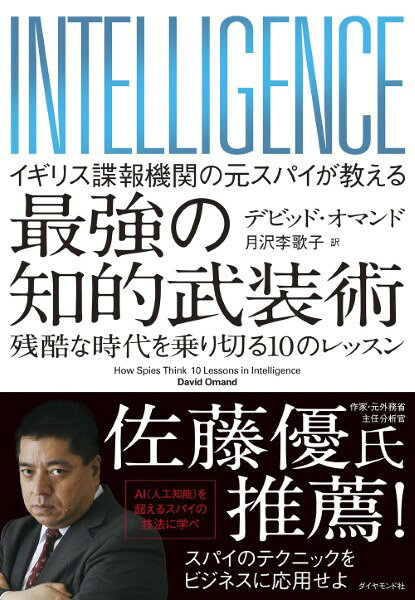 【取寄品】【取寄時 納期1〜3週間】最強の知的武装術【メール便不可商品】