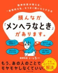 【取寄品】【取寄時、納期1〜3週間】頭んなか「メンヘラなとき」があります。のサムネイル