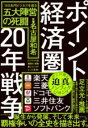 【取寄品】【取寄時、納期1~3週間】ポイント経済圏20年戦争
