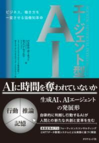 【取寄品】【取寄時、納期1〜3週間】エージェント型AI【メール便を選択の場合送料無料】(3.0)