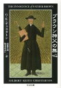 【取寄品】【取寄時、納期1〜3週間】ブラウン神父の無心