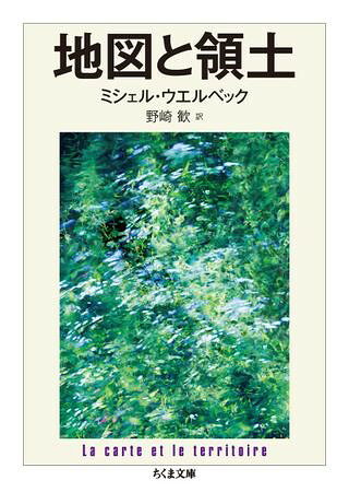 【取寄品】【取寄時、納期1〜3週間】地図と領土【メール便不可商品】