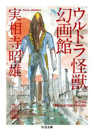 【取寄品】【取寄時 納期1〜3週間】ウルトラ怪獣幻画館