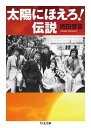 【取寄品】【取寄時、納期1〜3週間】太陽にほえろ!伝説(3)