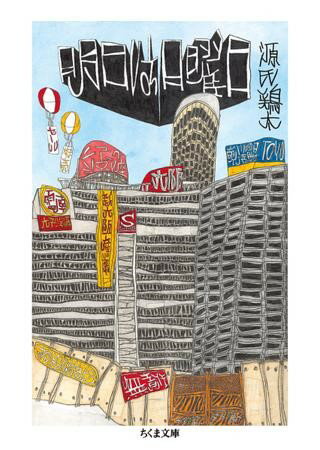 【取寄品】【取寄時、納期1〜3週間】明日は日曜日【メール便不可商品】