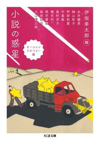 【取寄品】【取寄時、納期1〜3週間】小説の惑星 オーシャンラズベリー篇(3.0)