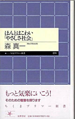 ***ご注意***こちらの【取寄品】の商品は、弊社に在庫がある場合もございますが、基本的に出版社からのお取り寄せとなります。まれに版元品切・絶版などでお取り寄せできない場合もございますので、恐れ入りますが予めご了承いただけると幸いでございます。森 真一メーカー:（株）筑摩書房ISBN:9784480687753PCD:68775　