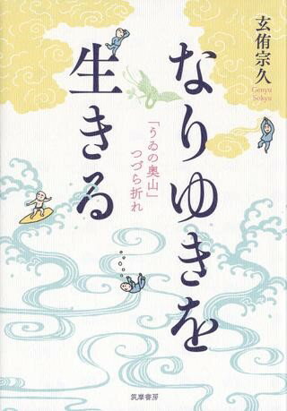 乐天商城 - 【取寄品】【取寄時、納期1〜3週間】なりゆきを生きる