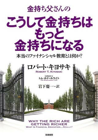 樂天商城 - 【取寄品】【取寄時、納期1〜3週間】金持ち父さんのこうして金持ちはもっと金持ちになる
