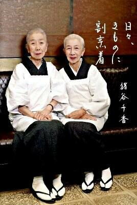 【取寄品】【取寄時、納期1～3週間】日々、きものに割烹着