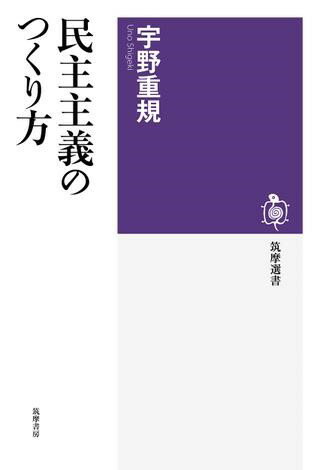 【取寄品】【取寄時、納期1〜3週間】民主主義のつくり方(3.0)