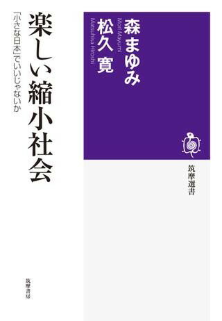 ***ご注意***こちらの【取寄品】の商品は、弊社に在庫がある場合もございますが、基本的に出版社からのお取り寄せとなります。まれに版元品切・絶版などでお取り寄せできない場合もございますので、恐れ入りますが予めご了承いただけると幸いでございます。森 まゆみメーカー:（株）筑摩書房ISBN:9784480016515PCD:01651四六判 240ページ少子化も先進国のマイナス成長も望ましい。持たない生活を実践する作家と、先端技術を開発してきた研究者の意外な意見の一致とは！　
