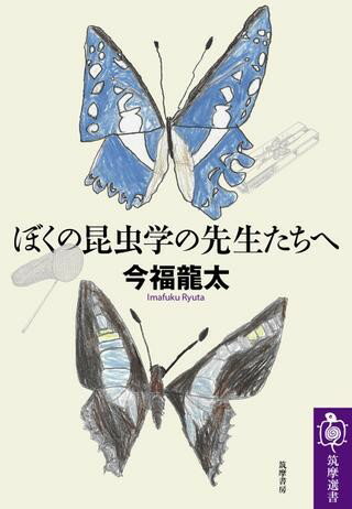 乐天商城 - 【取寄品】【取寄時、納期1〜3週間】ぼくの昆虫学の先生たちへ【メール便不可商品】