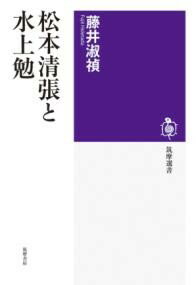 Rakuten - 【取寄品】【取寄時、納期1〜3週間】松本清張と水上勉