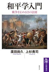 樂天商城 - 【取寄品】【取寄時、納期1〜3週間】和平学入門