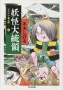 【取寄品】【取寄時、納期1~3週間】ゲゲゲの鬼太郎 5【メール便不可商品】