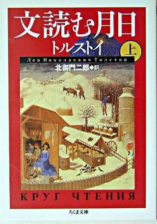 【取寄品】【取寄時 納期1〜3週間】文読む月日 上
