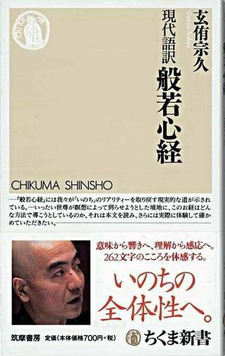 樂天商城 - 【取寄品】【取寄時、納期1〜3週間】現代語訳 般若心経