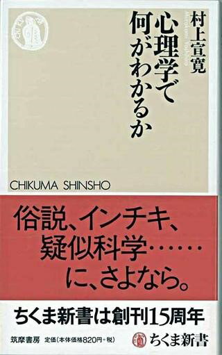 乐天商城 - 【取寄品】【取寄時、納期1〜3週間】心理学で何がわかるか